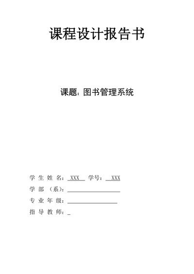 图书管理系统
