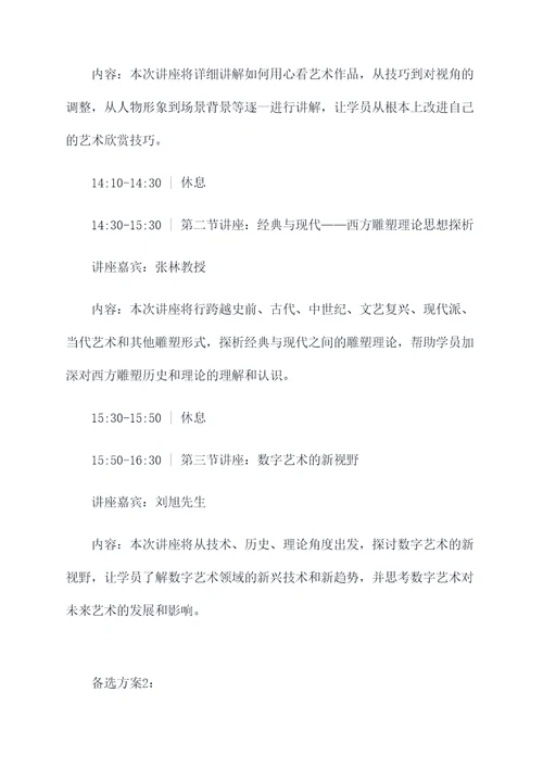 艺术培训讲座活动方案