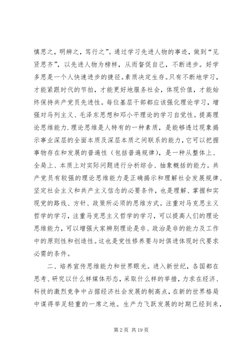 党性修养心得体会专题8篇.docx