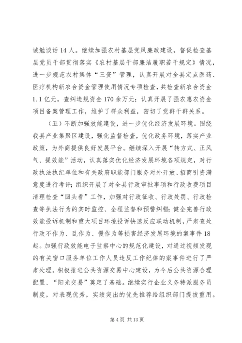 县纪委工作报告材料.docx