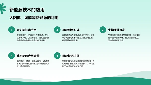 绿色小清新节能减排低碳生活宣传培训课件PPT模板