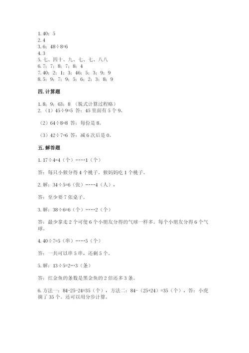 北师大版二年级上册数学期末测试卷精品（含答案）.docx