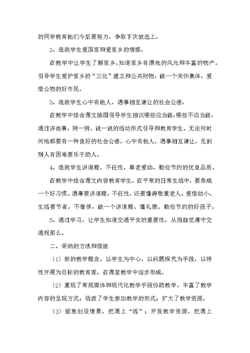 品社教学工作总结（共3篇）