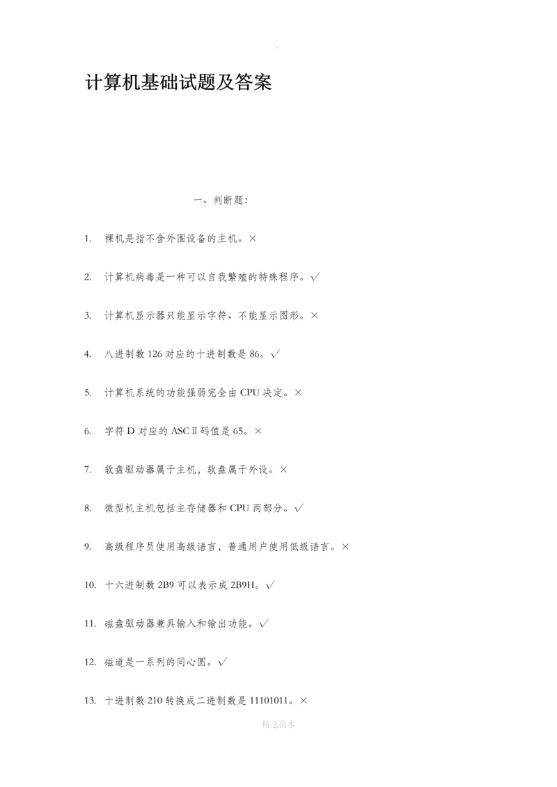 计算机基础试题及答案.docx