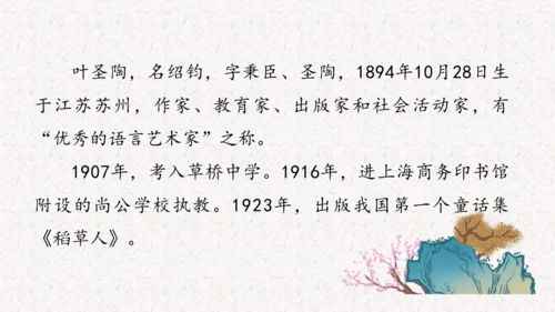 《记金华的双龙洞》课件