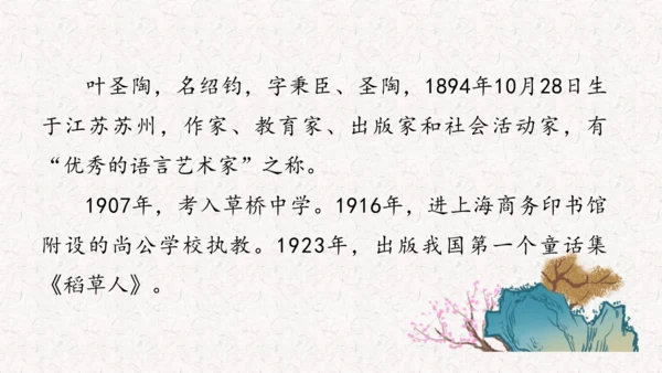 《记金华的双龙洞》课件