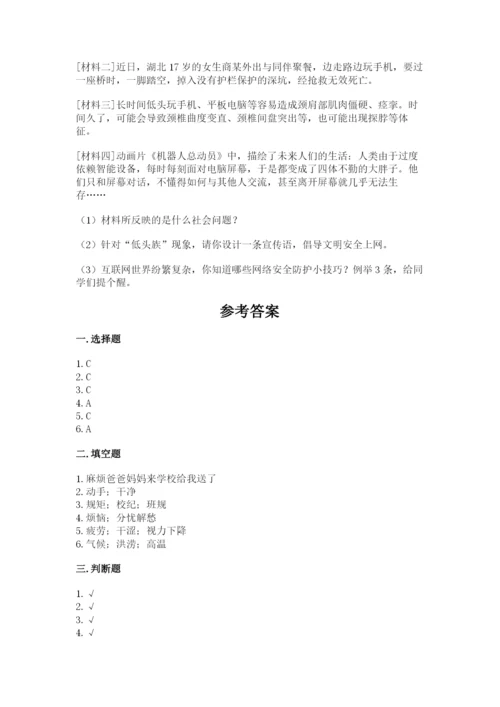 部编版四年级上册道德与法治期末测试卷（预热题）.docx
