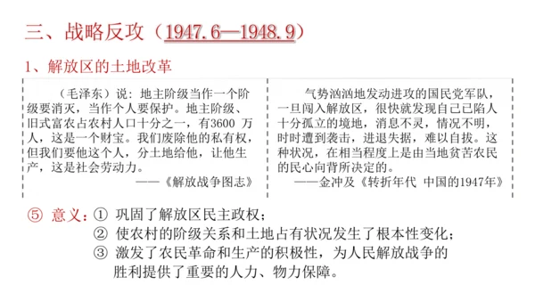 第七单元 人民解放战争  单元复习课件（36张PPT）