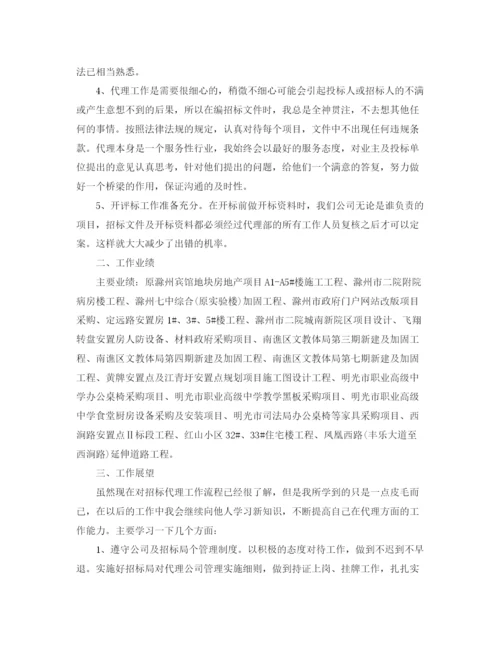 精编之招标代理个人工作总结范文.docx