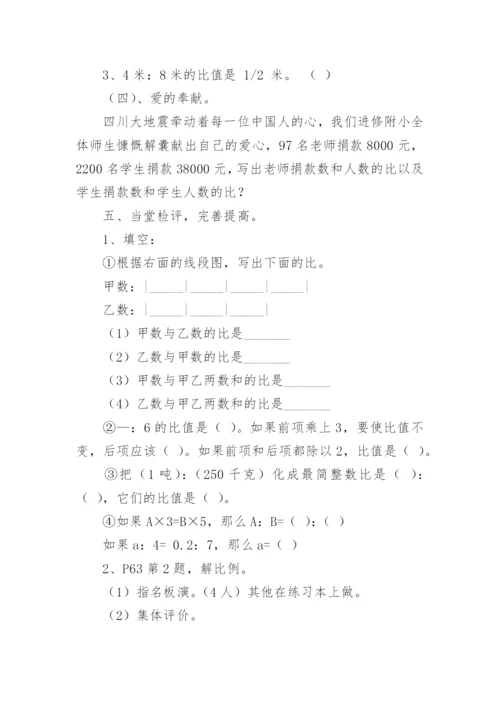 比和比例教学设计.docx