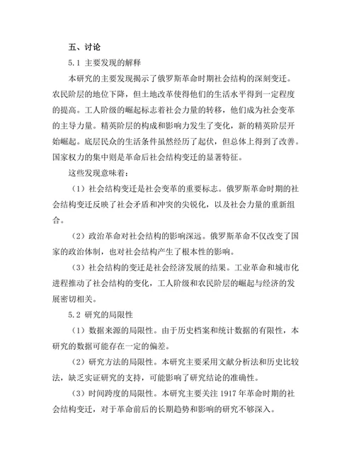 俄罗斯革命与社会结构的变迁