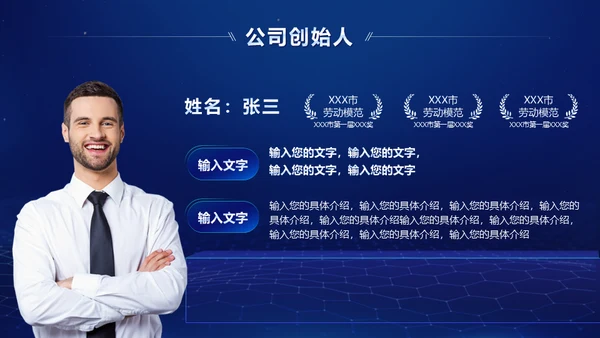 互联网蓝色科技商业计划书通用PPT模板