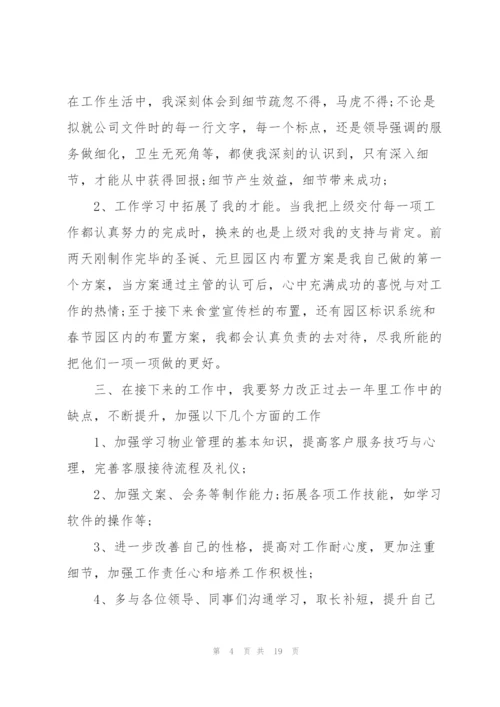客服年度工作总结2022七篇.docx