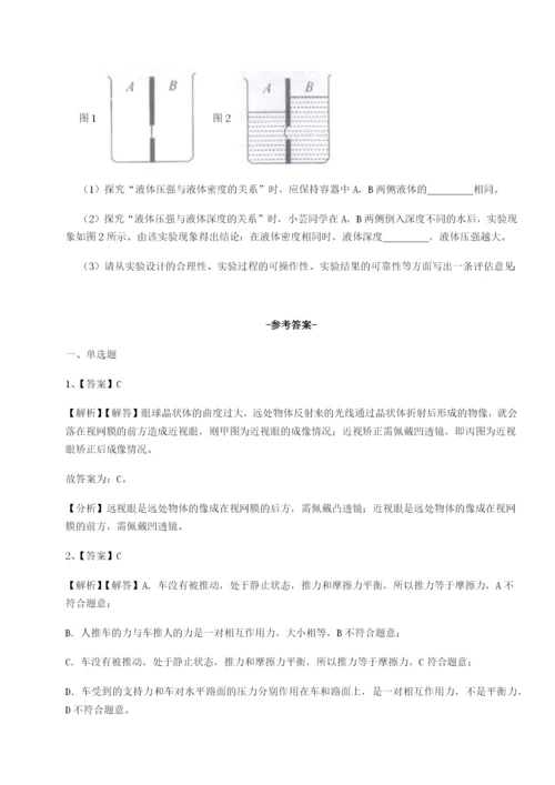 基础强化重庆市彭水一中物理八年级下册期末考试章节训练练习题（含答案详解）.docx