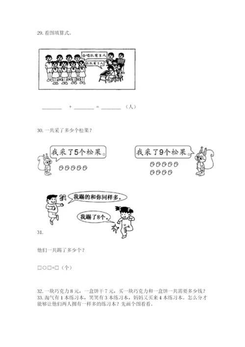 小学一年级上册数学应用题50道及参考答案【模拟题】.docx