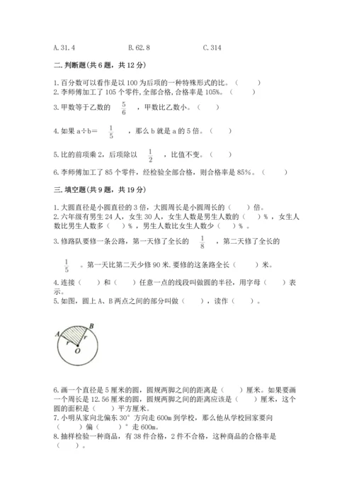 人教版六年级上册数学期末测试卷精品【达标题】.docx