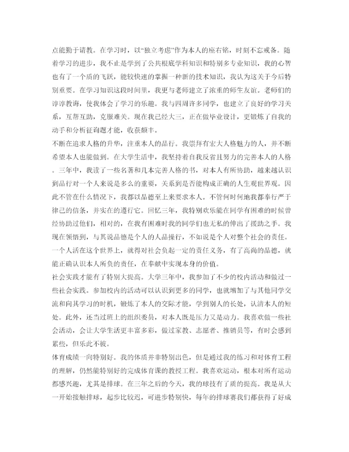 精编高校毕业生登记表自我鉴定参考范文.docx