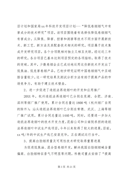科技教育司年终工作总结与明年工作安排 (3).docx