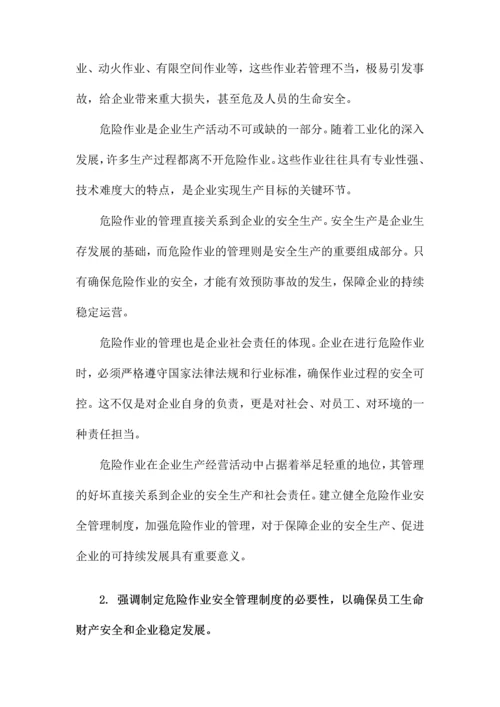 危险作业安全管理制度.docx