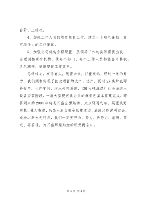 企业办公室年度工作总结精编.docx