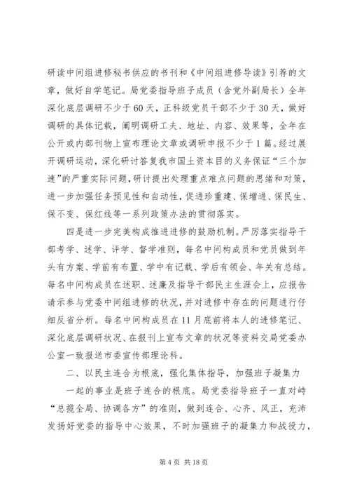 国土机关四好班子工作汇报.docx