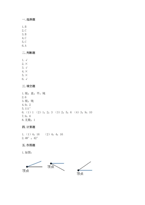 北京版四年级上册数学第四单元 线与角 测试卷及完整答案（夺冠）.docx