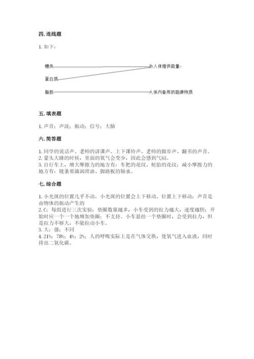 教科版科学四年级上册期末测试卷附答案【培优b卷】.docx