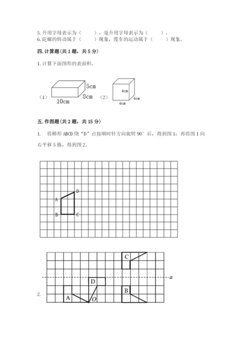 人教版五年级下册数学期末测试卷及完整答案【夺冠】.docx