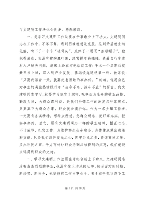 学习文建明工作法心得体会.docx