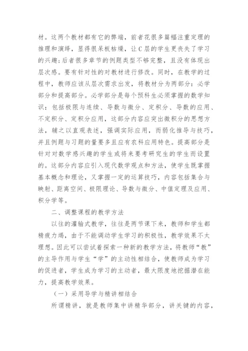 数学师范生毕业论文.docx