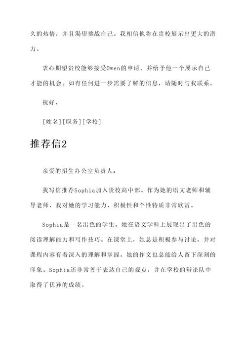 自主招生高中中学推荐信
