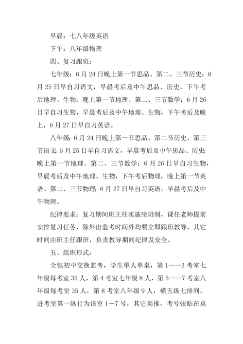 中学期末考试考务工作专业方案.docx