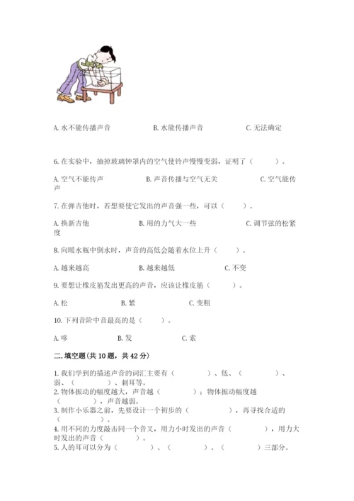 教科版科学四年级上册第一单元声音测试卷推荐.docx