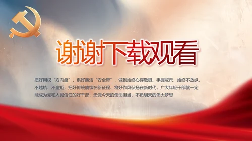 党建党支部年终工作总结汇报PPT党课