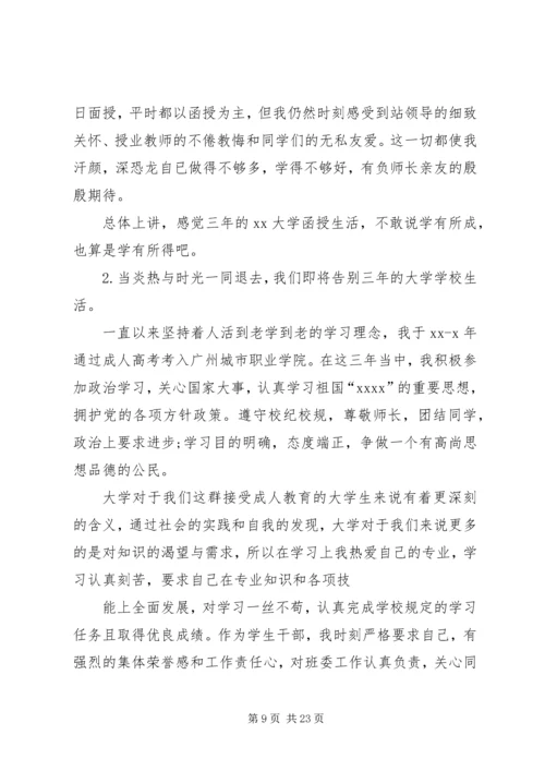 会计学函授自我鉴定_1.docx