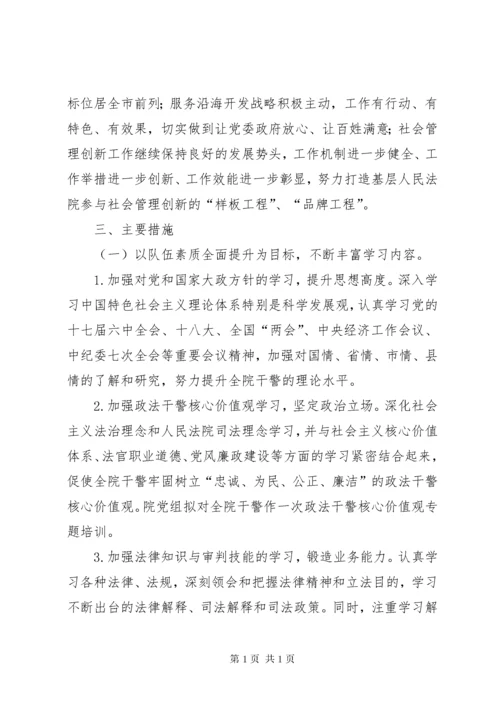 建设学习型法院提升法院队伍整体素质.docx