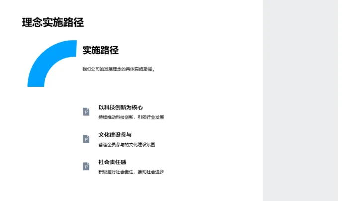 深化企业文化认知