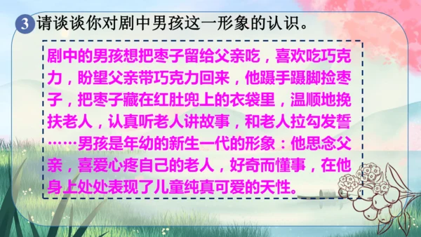 19《枣儿》课件