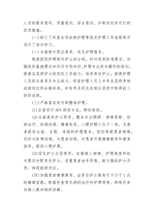 2022医院护理上半年工作总结8篇.docx