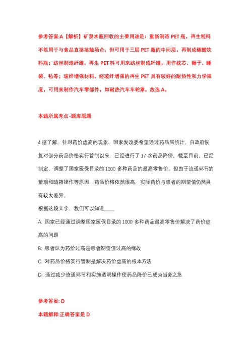 2022年01月安徽马鞍山含山县人民医院招考聘用部分岗位工作人员21人强化练习题