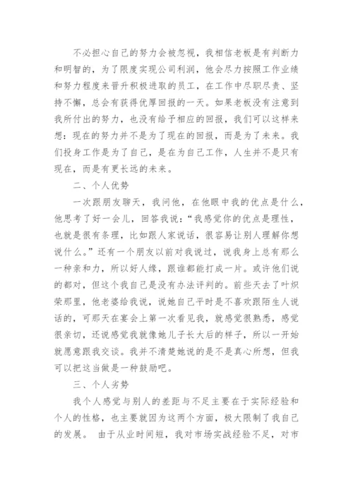 农药销售实习工作总结.docx