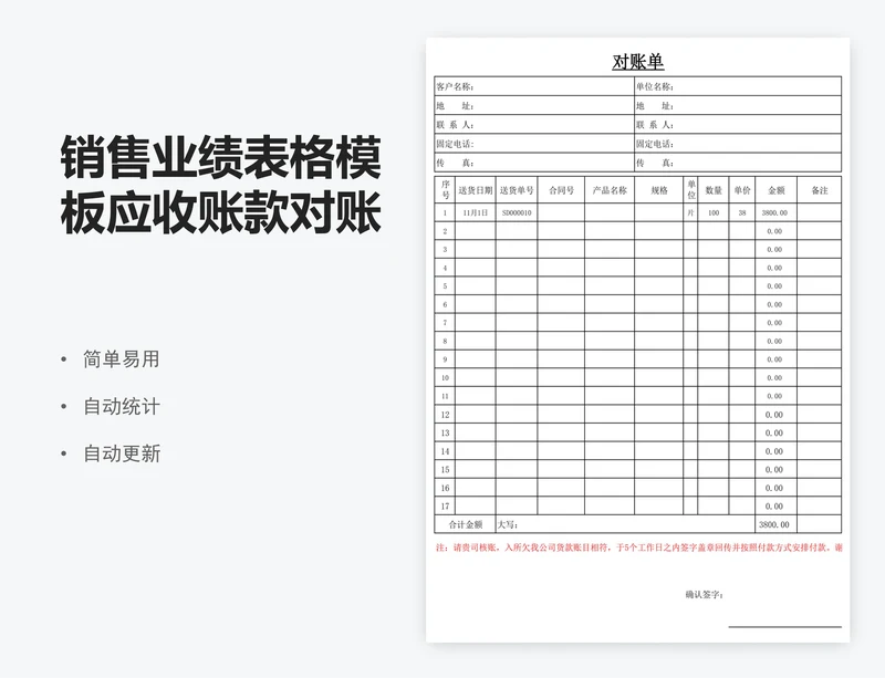 销售业绩表格模板应收账款对账单