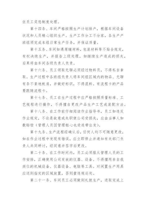 机械制造车间管理制度.docx