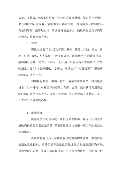 班组建设专题方案.docx