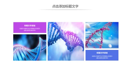 基因细胞生物化学医疗医学DNA学术研究PPT模板
