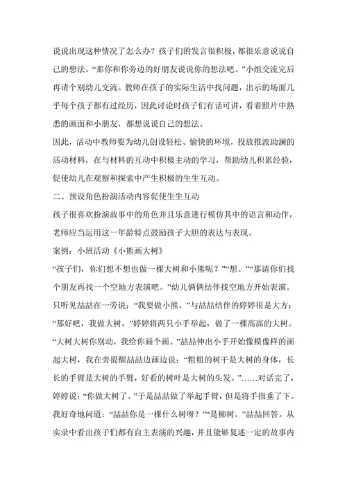学作品活动中促进生生互动的策略研究