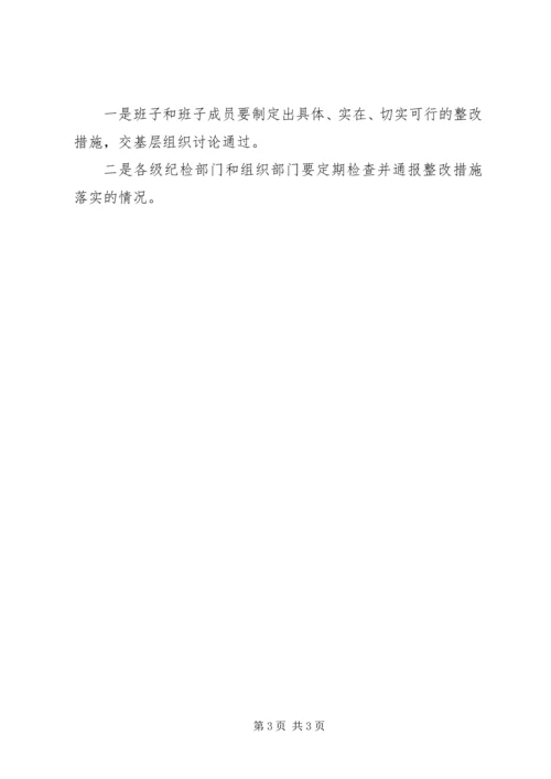 关于召开区委班子民主生活会的安排.docx