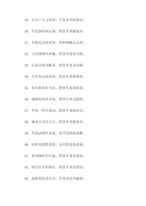 凯里市车务段春联