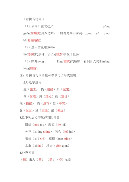 2023年人教版小学语文六年级上册各单元基础知识点.docx
