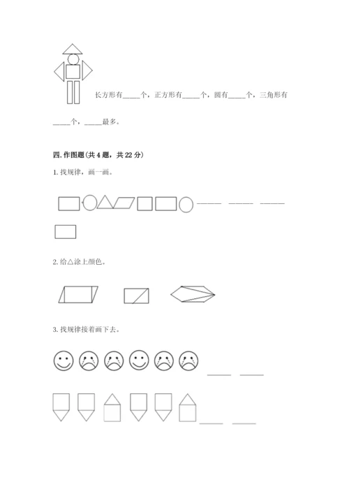 西师大版一年级下册数学第三单元 认识图形 测试卷【达标题】.docx